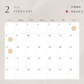 2月カレンダー｜出店のご案内