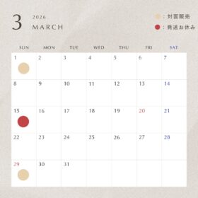 3月カレンダー｜出店のご案内